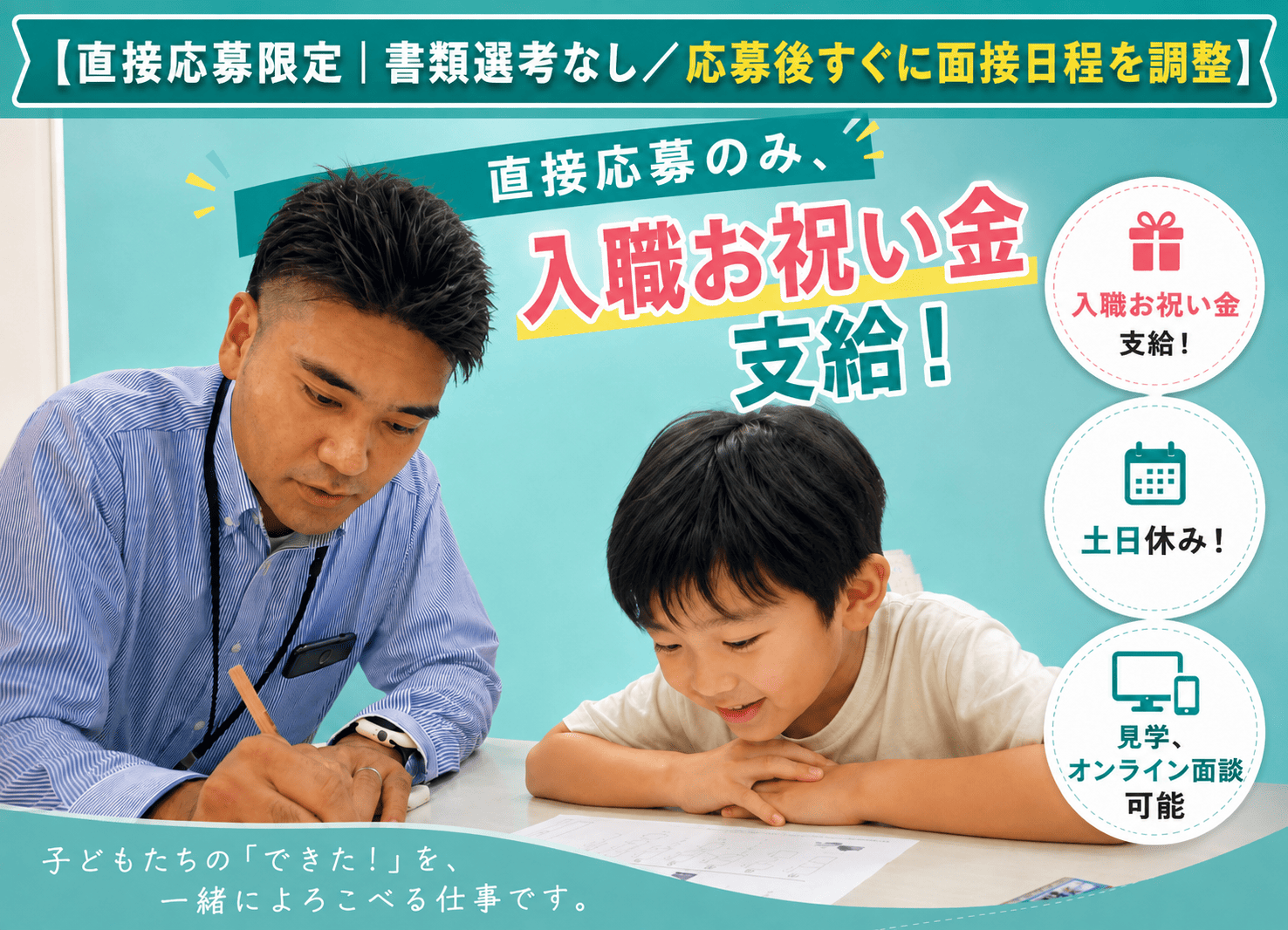 【面接前の見学のみOK】加古川市｜保育士｜週2日OK【直接応募のみ書類選考なし】サムネイル